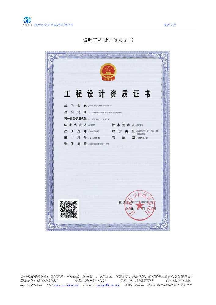 诸暨市照明工程设计资质证书