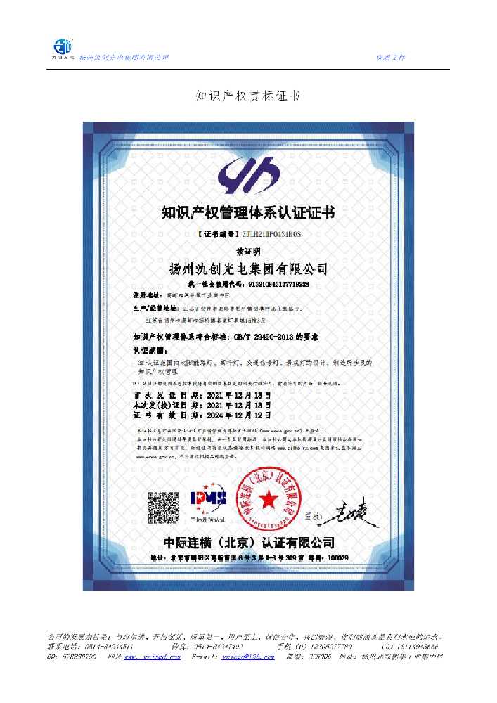 诸暨市知识产权贯标证书