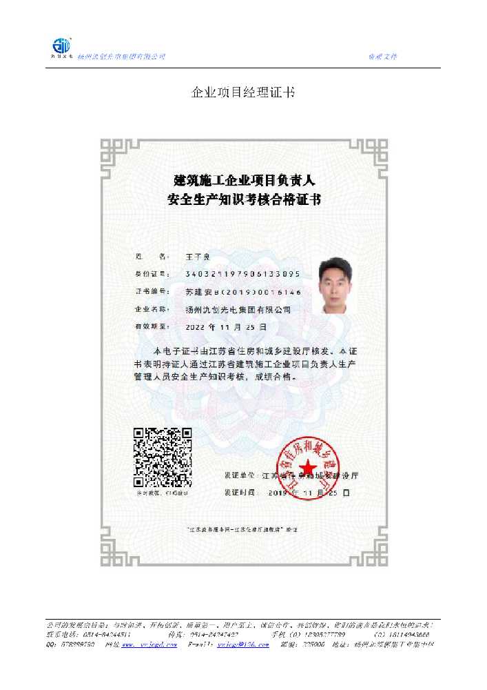 诸暨市企业项目经理证书