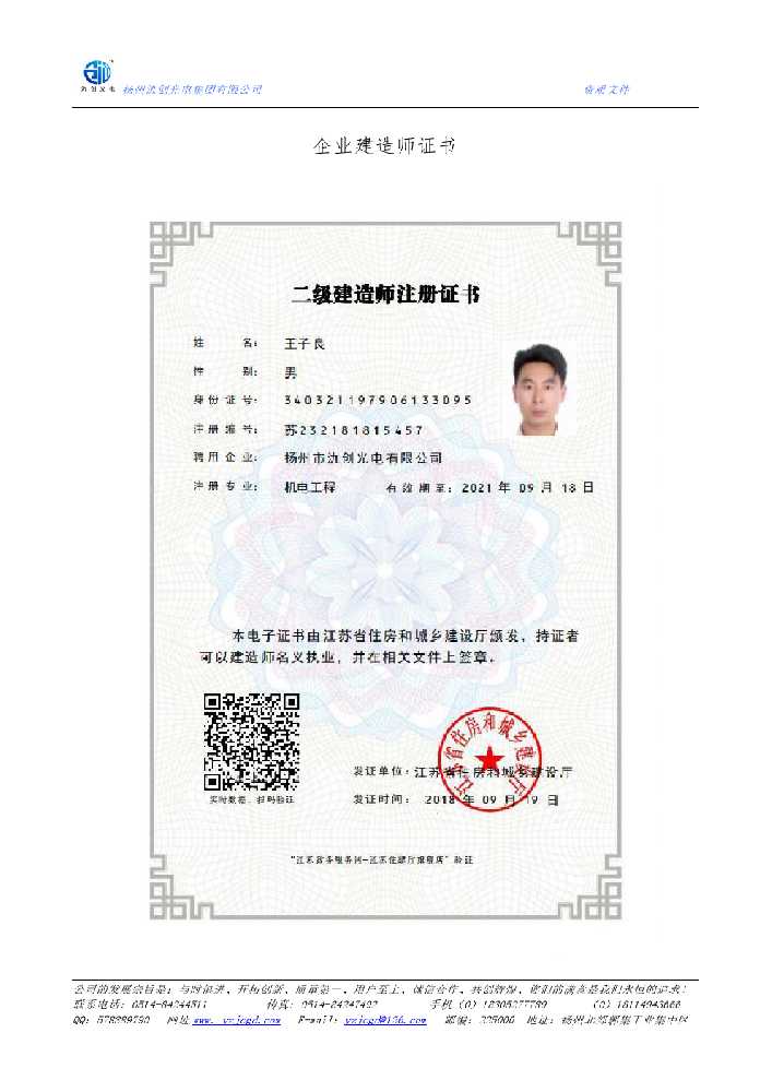 诸暨市企业建造师证书