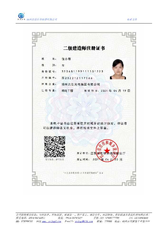 诸暨市二级建造师注册证书