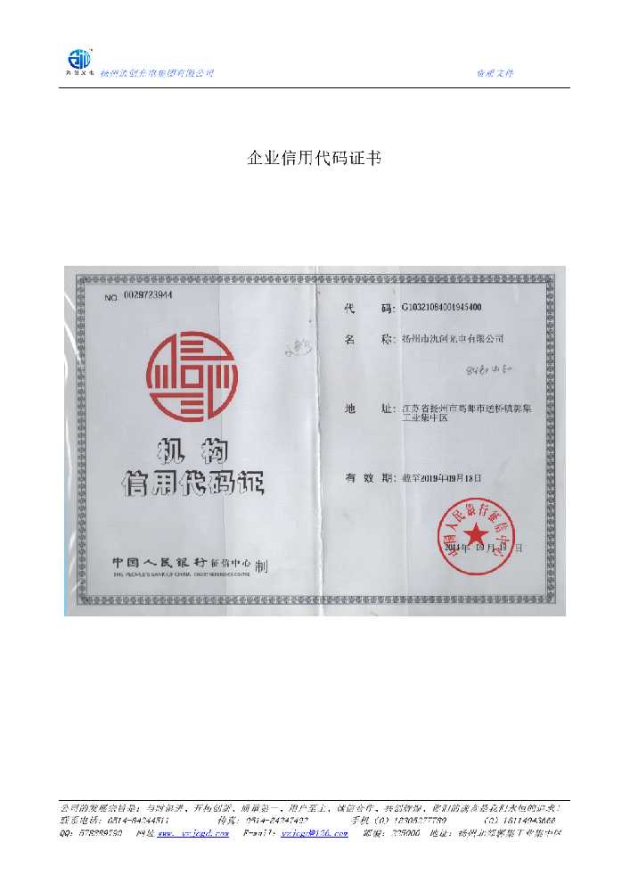 诸暨市企业信用代码证书